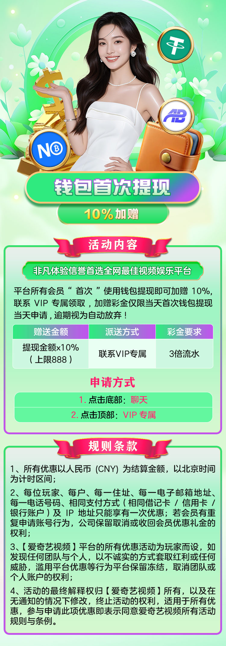 钱包首次提现